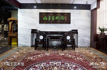 淄博福王红木博物馆-福王艺术馆照片
