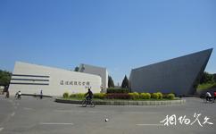 錦州遼瀋戰役紀念館旅遊攻略之勝利之門