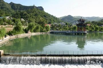 章丘三王峪山水风景园照片