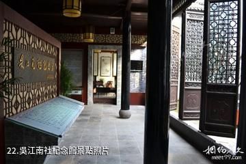 蘇州柳亞子故居-吳江南社紀念館照片