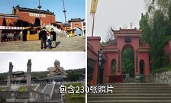 镇江茅山风景区驴友相册