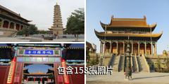 武威羅什寺塔驢友相冊