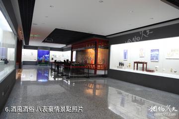 巴彥卓爾市河套酒業工業旅遊區-酒風酒俗 八表豪情照片