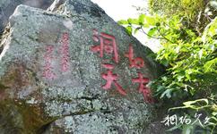 長樂六平山旅遊攻略之摩崖石刻