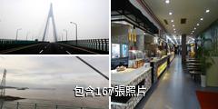 杭州灣跨海大橋驢友相冊