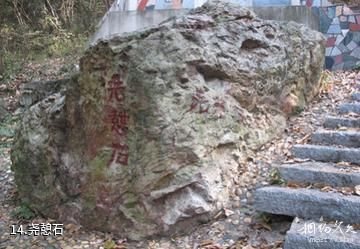 池州大历山风景区-尧憩石照片