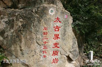 蓟县中上元古界地层剖面国家级自然保护区-太古界变质岩照片
