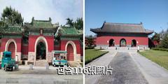 濟寧鄒城明魯王陵旅遊區驢友相冊