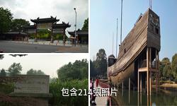 南京鄭和寶船廠遺址公園驢友相冊