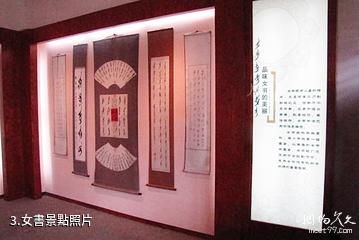 永州江永女書生態博物館-女書照片
