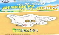攀枝花攀西大裂谷格萨拉生态旅游区驴友相册