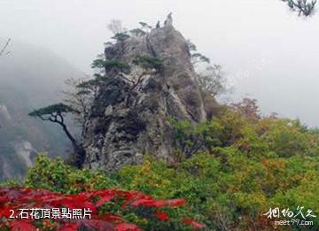 岫岩葯山風景區-石花頂照片