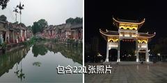 东莞南社村和塘尾村古建筑群驴友相册