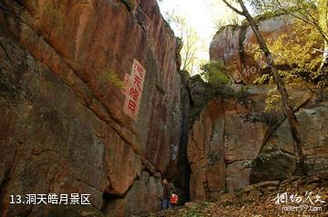 五女峰国家级森林公园-洞天皓月景区照片