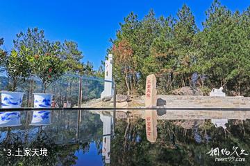 万州三峡古枫香园景区-土家天境照片