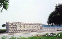東營清風湖旅遊攻略之黃河水體紀念碑