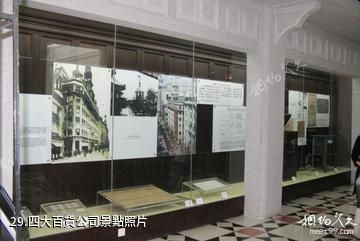 中山香山商業文化博物館-四大百貨公司照片