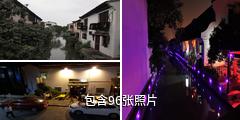 绍兴仓桥直街历史街区驴友相册