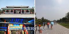 陝西漢茂陵博物館驢友相冊