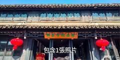 蘇州柳亞子故居驢友相冊