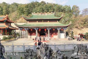 广东神光山国家森林公园-财神宝殿照片