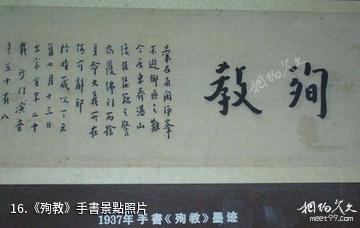 杭州李叔同紀念館-《殉教》手書照片