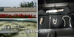 成都金沙遺址博物館驢友相冊