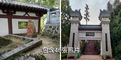 鄂州西山風景區驢友相冊