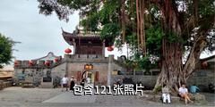 潮安龙湖寨驴友相册