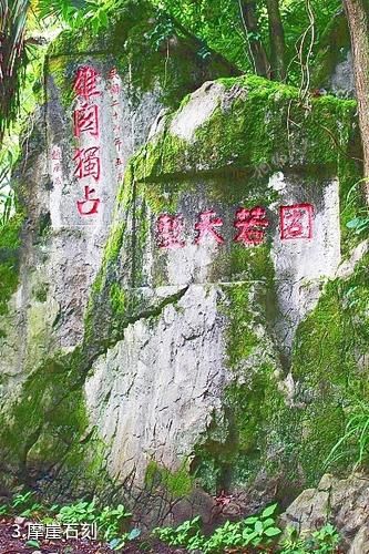 贵阳森林公园-摩崖石刻照片