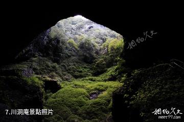 廣元曾家山景區-川洞庵照片