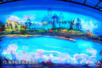 杭州爛蘋果樂園-海洋投影牆照片