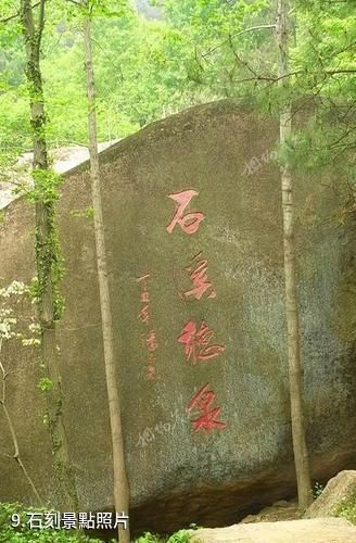 安慶大龍山景區-石刻照片
