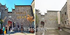 安慶孔城老街驢友相冊