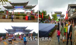 雲南民族村驢友相冊