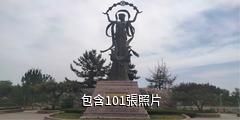 青州彌河文化旅遊區驢友相冊