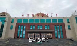 五原縣歷史文化博物館驢友相冊