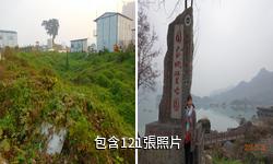 重慶黔江小南海驢友相冊