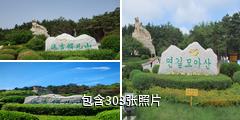 延吉帽儿山国家森林公园驴友相册