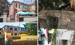 青島梁實秋故居驢友相冊