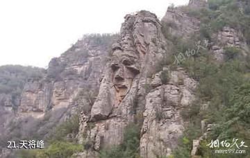 卫辉跑马岭地质公园-天将峰照片