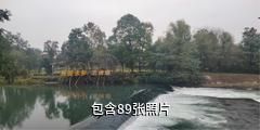 成都郫县三道堰古镇驴友相册