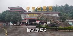 綿陽北川尋龍山景區驢友相冊