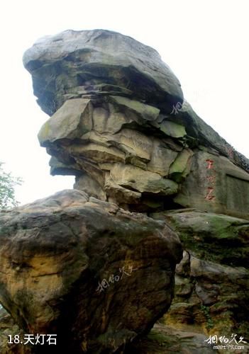 重庆巴岳山―西温泉风景区-天灯石照片