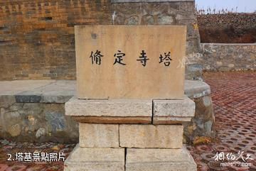 安陽修定寺塔-塔基照片