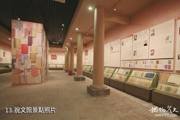 漯河市許慎文化園景區-說文館照片