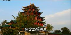 重慶江北鴻恩寺公園驢友相冊