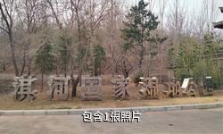 鶴壁金山淇河文化旅遊區驢友相冊