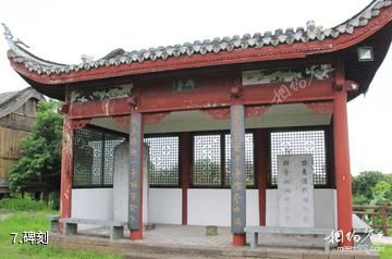 靖州飞山景区-碑刻照片