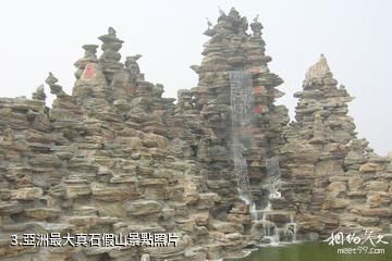 內丘長壽百果莊園-亞洲最大真石假山照片
